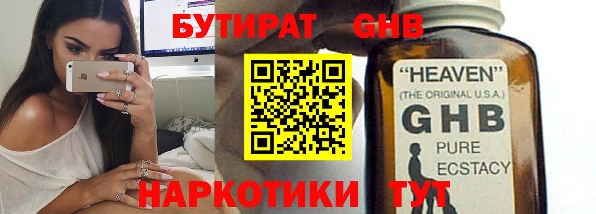 БУТИРАТ бутик  Вход с VPN  Щёкино 