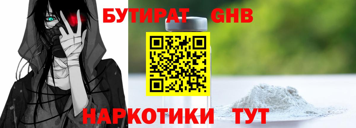 Бутират оксибутират Щёкино