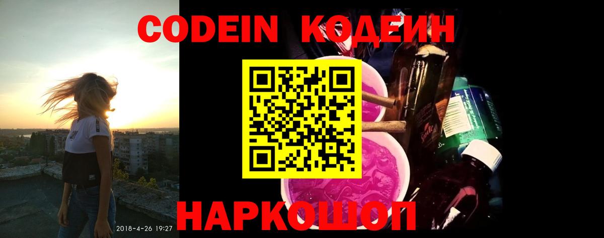 Кодеин Purple Drank  Кодеиновый сироп Lean Purple Drank  Щёкино  Вход с VPN 
