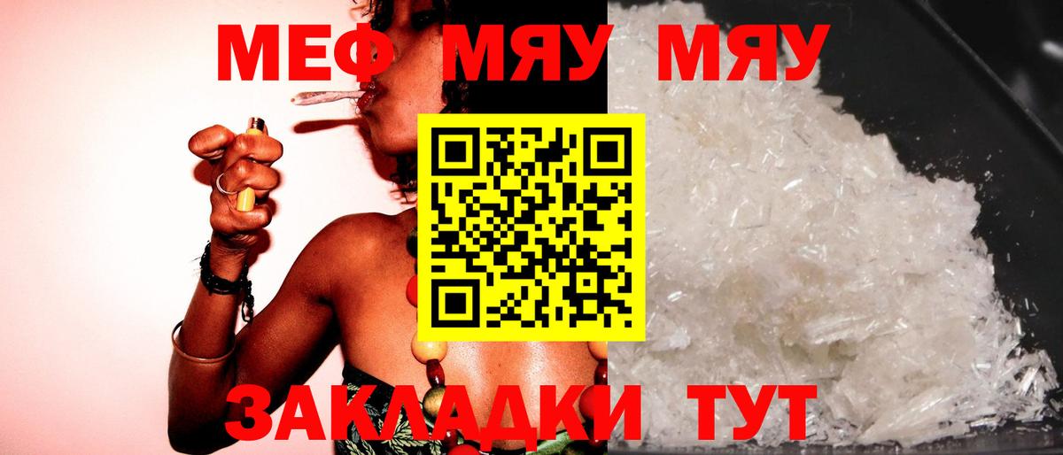 МЕФ мука  Вход с VPN  Меф мяу мяу  Мефедрон  Щёкино 