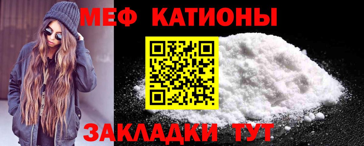 Меф мяу мяу кристаллы Щёкино