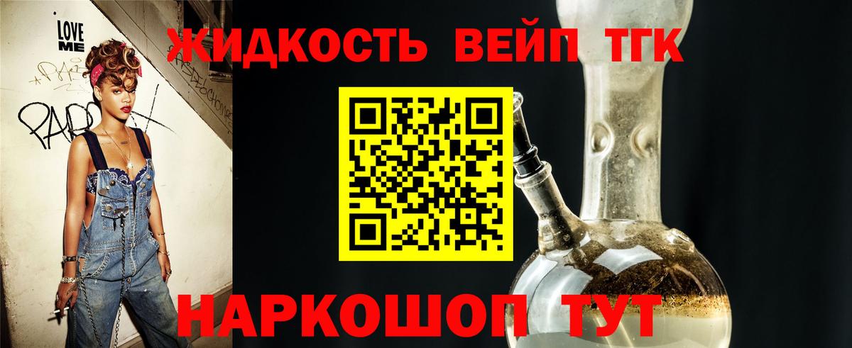 ТГК жижа Щёкино